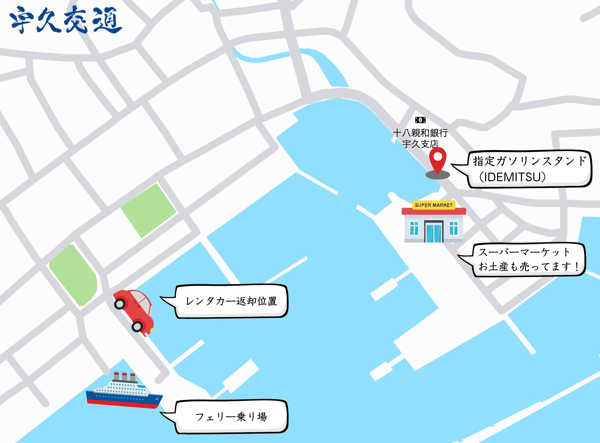 宇久島レンタカー返却・給油マップ